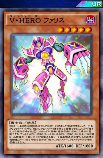 V・HEROファリス