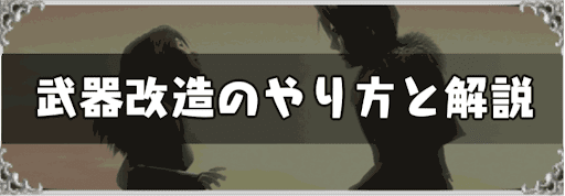 FF8_武器改造のやり方と解説