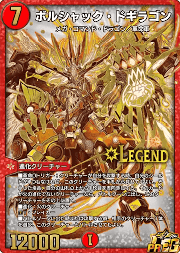 デュエプレ＿ボルシャック・ドギラゴン