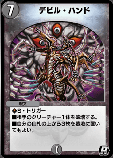 デビル・ハンド