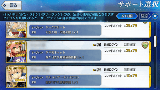 fgo-サポート選択