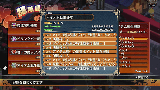 アイテム転生部隊