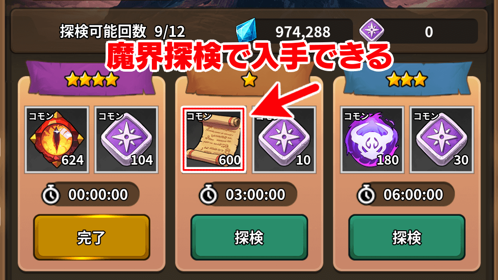 魔法スクロール