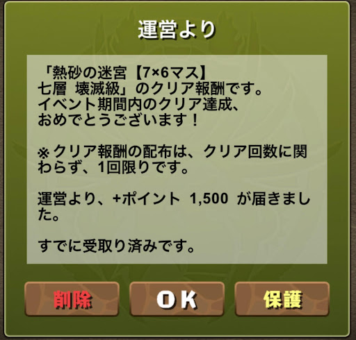 熱砂の迷宮七層-クリア報酬