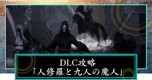 女神転生5_魔人