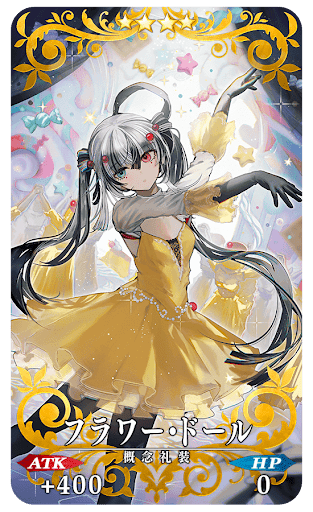 フラワー・ドール