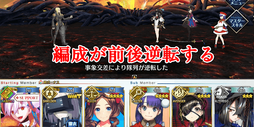 編成が前後逆転