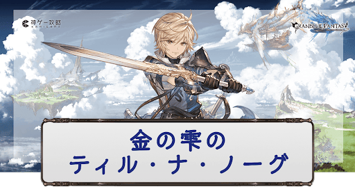 攻略バナー