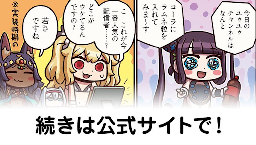 fgo-マンガでわかるFGO195話