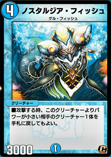 デュエプレ＿ノスタルジア・フィッシュ