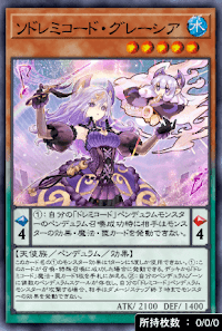 ソドレミコード・グレーシア