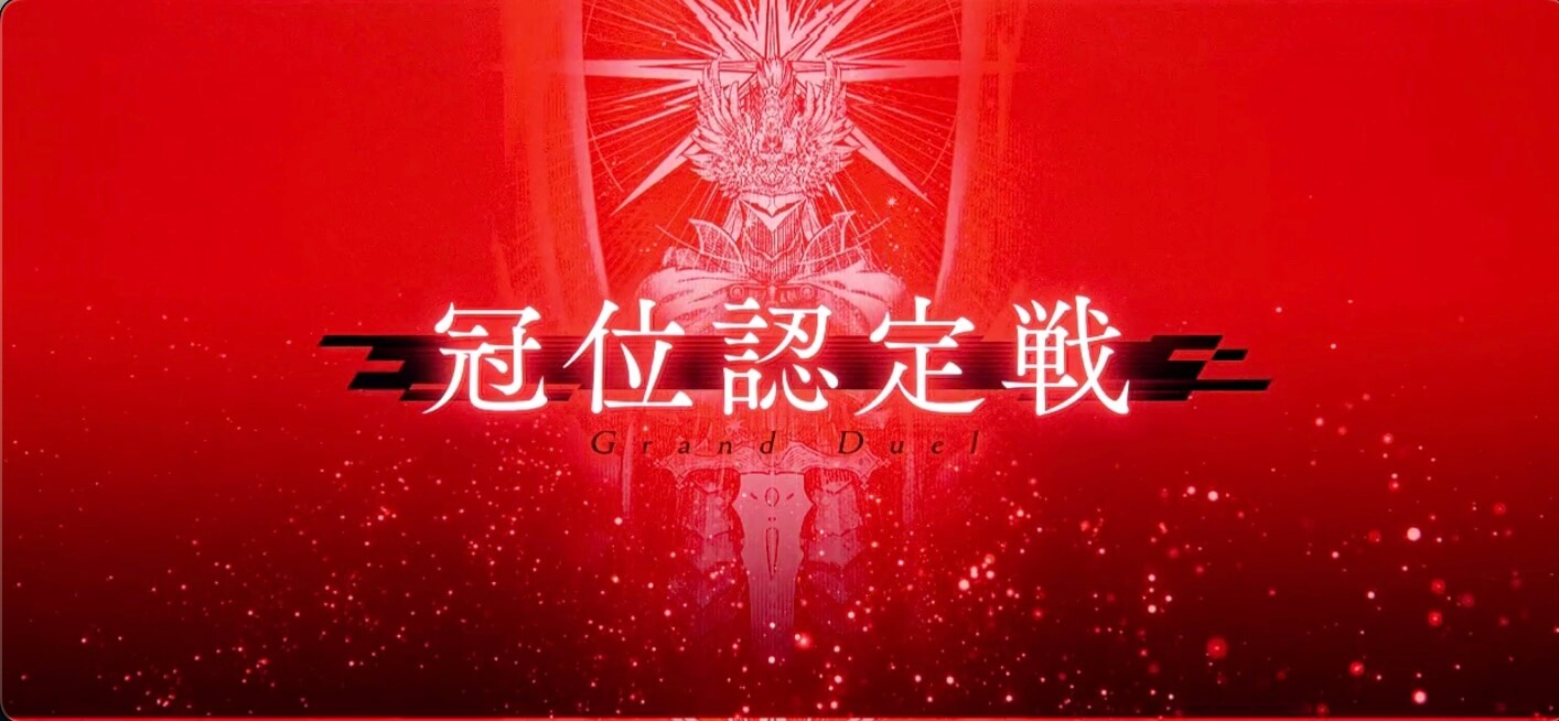 fgo-セイバー冠位認定戦攻略