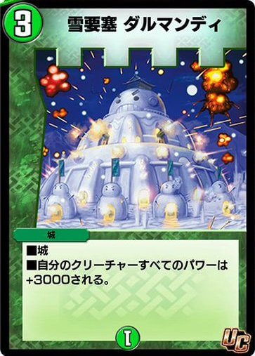デュエプレ＿雪要塞 ダルマンディ