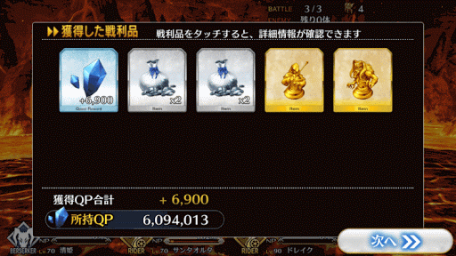 fgo-暑苦しい道 超級ドロップ