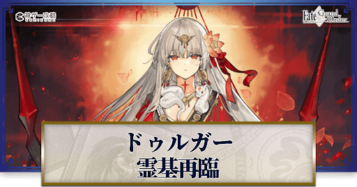 fgo-ドゥルガーの再臨画像とマテリアル情報