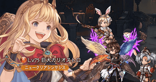 巨大カリオストロ