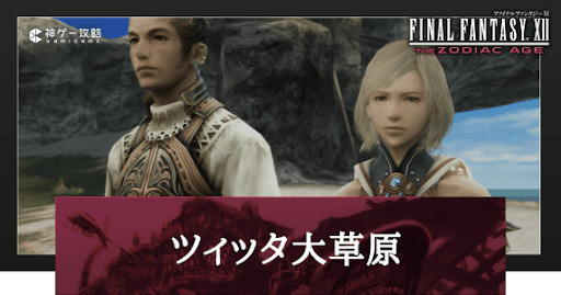 ツィッタ大草原