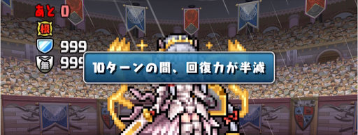 降臨希石ラッシュ＿回復力減少