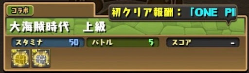 財宝集め方-コラボダンジョン