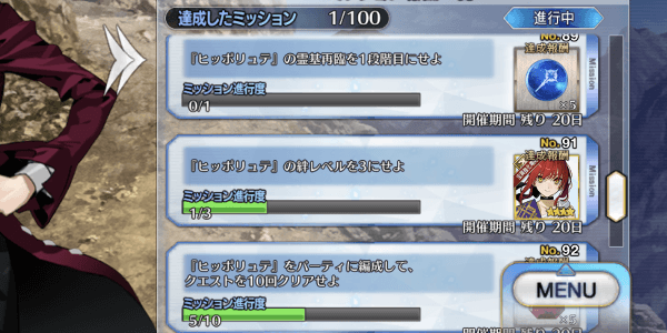 ヒッポリュテを育成しておこう