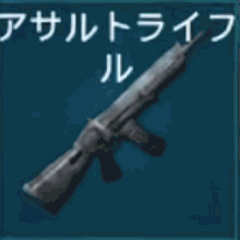 アサルトライフル