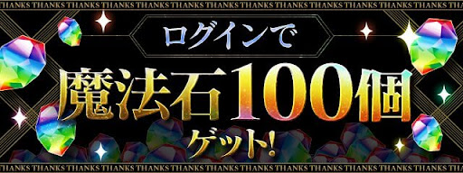 魔法石100個