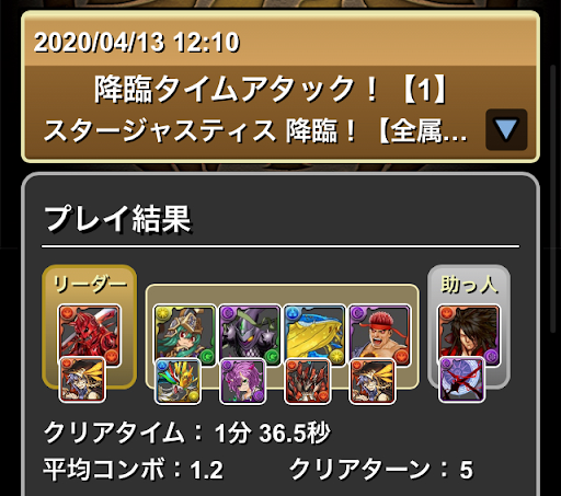 スタージャスティス降臨-タイムアタック