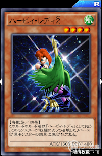 ハーピィ・レディ2