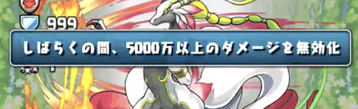 無効貫通を必ず編成する