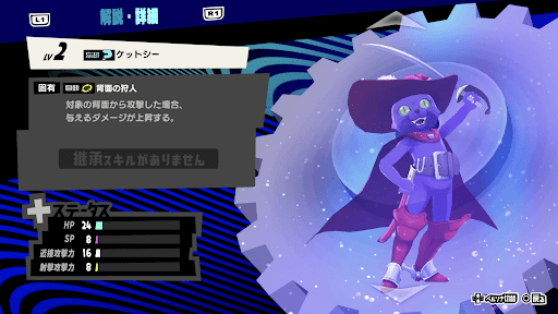 ケットシーの性能