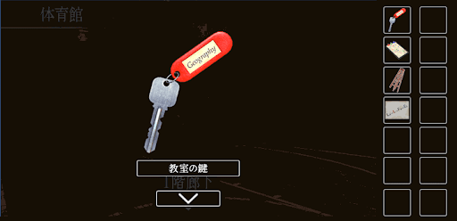 思い出の母校からの脱出_教室の鍵の入手