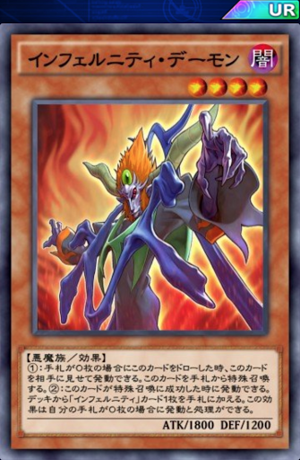 インフェルニティ・デーモン