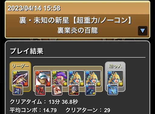 裏業炎-正月フェルル