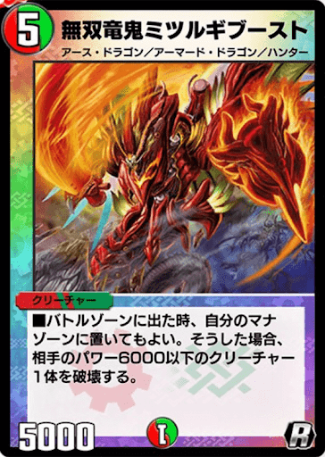 デュエプレ＿無双竜鬼ミツルギブースト
