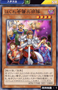 はぐれ者傭兵部隊