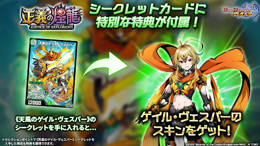 デュエプレ＿ゲイル・ヴェスパー付属スキン