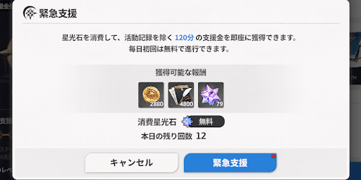 無料分の緊急支援も行おう