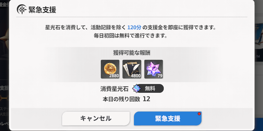 スターセイヴァー_緊急支援