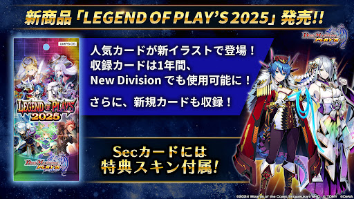 レジェプレ2025の最新情報まとめ