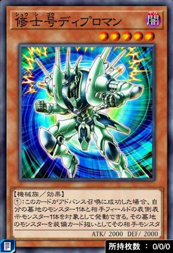 修士号ディプロマン