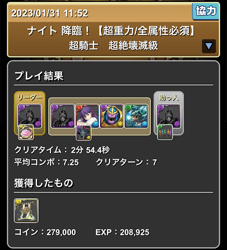 ナイト降臨-2人マルチ