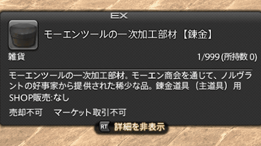 二段階目は一次素材を納品する