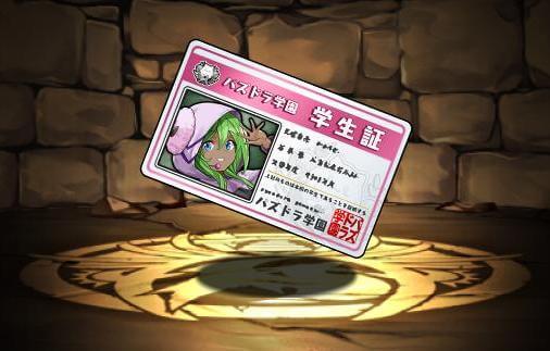 GS・プレーナの学生証