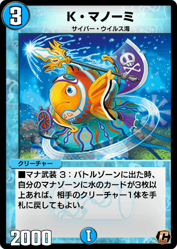 デュエプレ＿K・マノーミ