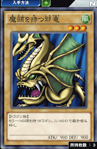 魔頭を持つ邪竜