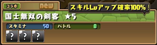 スキルレベルアップ-サムライスピリッツ