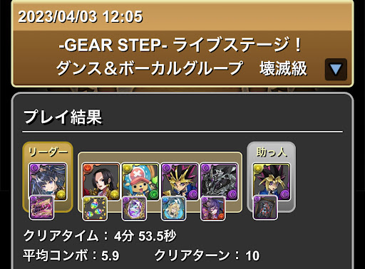 GEARSTEPライブステージ-遊戯