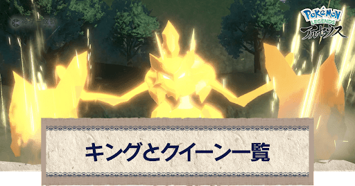 キングクイーン攻略一覧