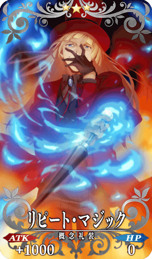 リピート・マジック