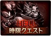 ポブさんぽ_HELL